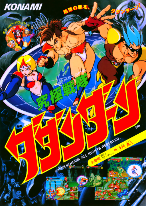 Kyukyoku Sentai Dadandarn (Japan ver JAA) Game Cover